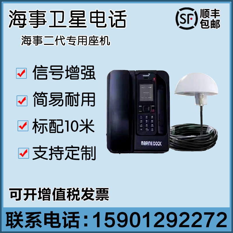 海事座机天线船载底座海事天线