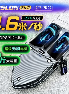 TOSLON途仕龙打窝船高速版-C3 PRO+XR500三合一遥控器快速打窝船