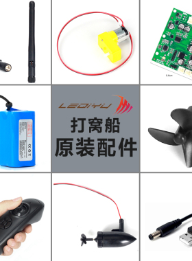 打窝船原装打窝船配件12V电池遥控器充电器马达旋桨主板加长天线
