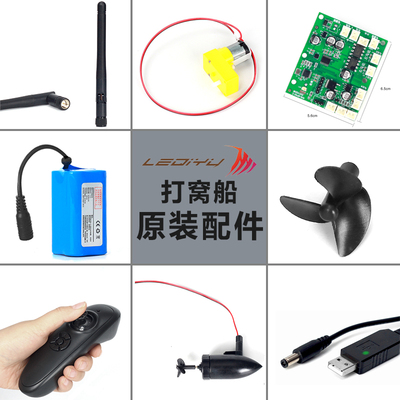 加长天线充电器马达12V打窝船