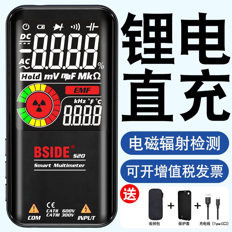 数字智能充电万用表高精度万能表
