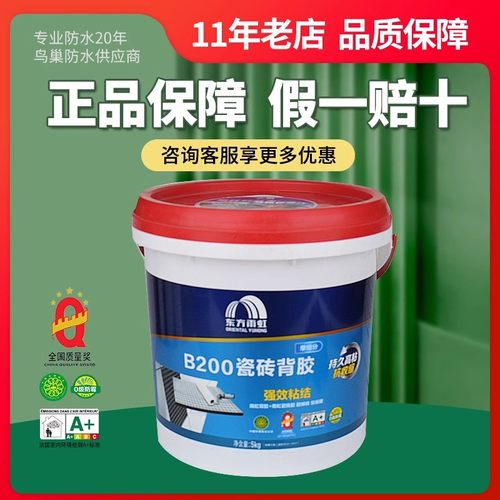 雨虹防水B200瓷砖背胶液体透明
