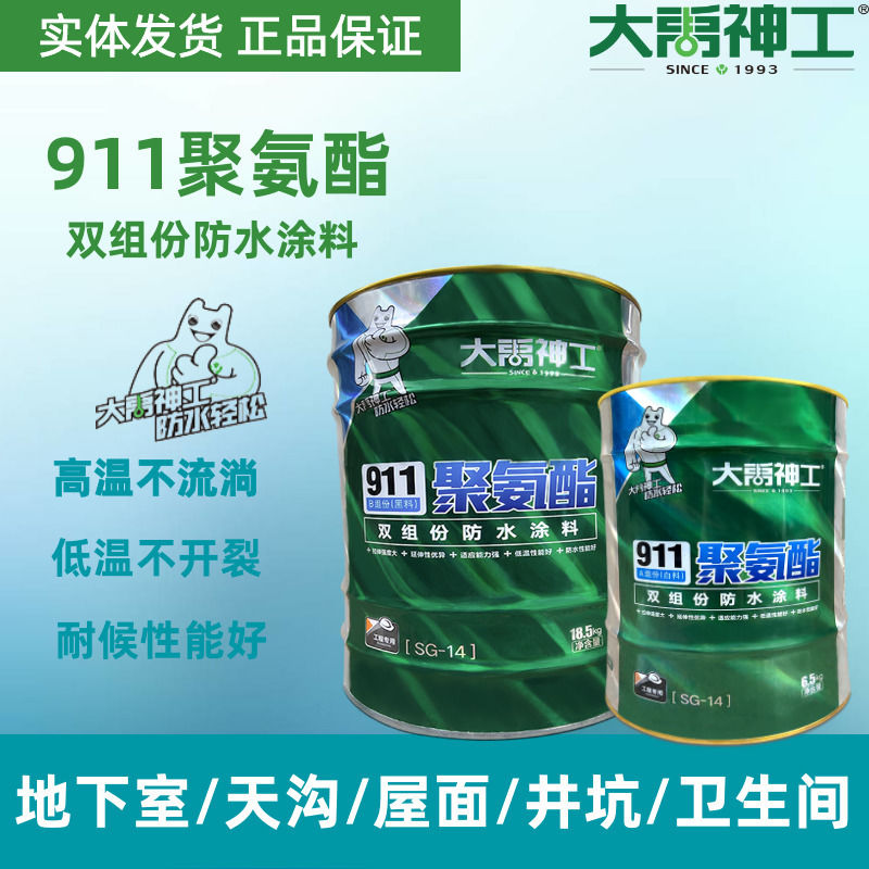 大禹神工双组份聚氨酯防水涂料SG14黑色油性液体厨卫楼顶屋顶补漏