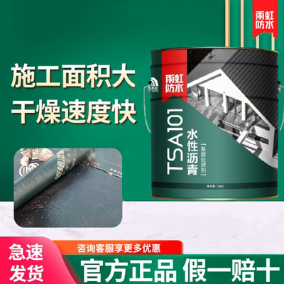 雨虹防水基层处理冷底油乳化沥青