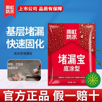 雨虹防水堵漏宝快速堵漏抗渗防潮