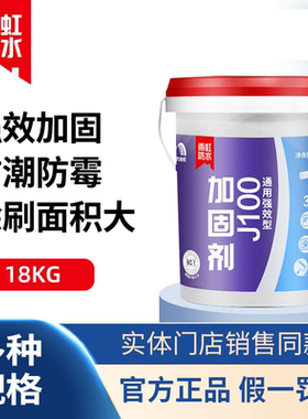 雨虹防水加固剂界面剂18KG套胶拉毛刮腻子渗透强绿色环保施工便捷