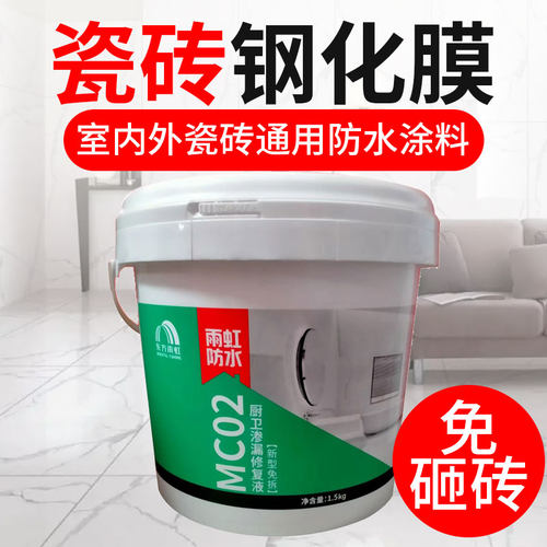 雨虹防水聚氨酯免砸砖透明涂料