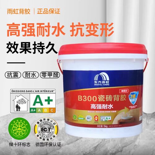 瓷砖背胶雨虹防水粘接力强耐水