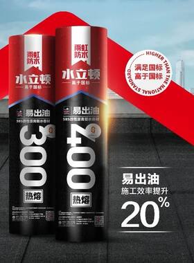 雨虹水立顿SBS防水卷材火烤型