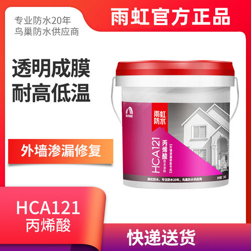 雨虹防水丙烯酸防水涂料HCA121