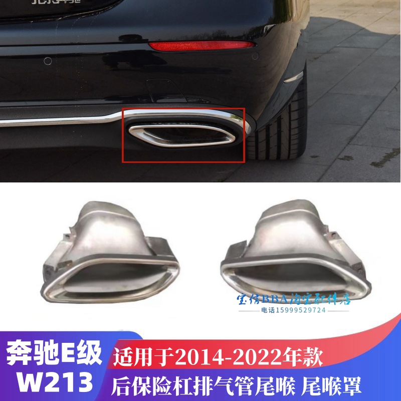 适配奔驰E260尾喉E300后杠E200排气管E320单出E350尾嘴W212罩W213