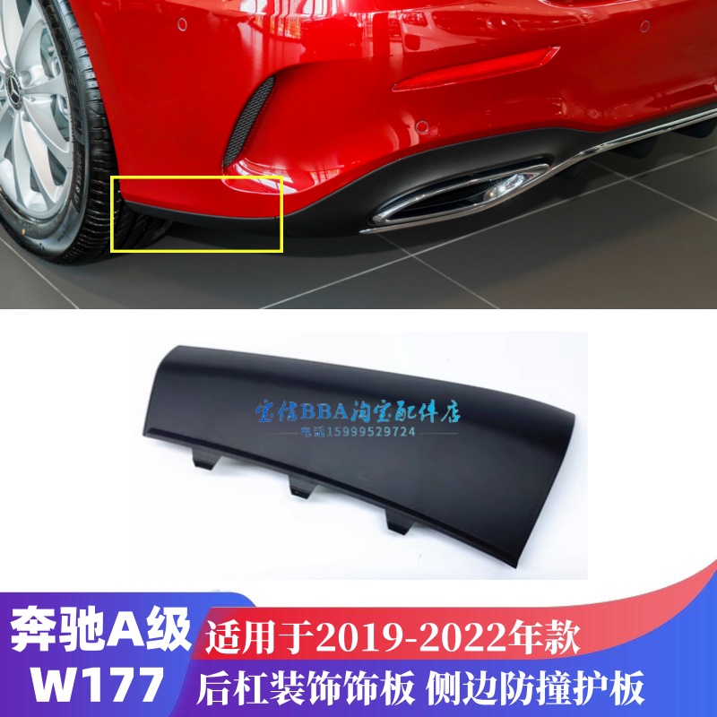 适配奔驰A级A180L后杠饰板A200L后唇亮条防护板A220L镀铬W177下巴