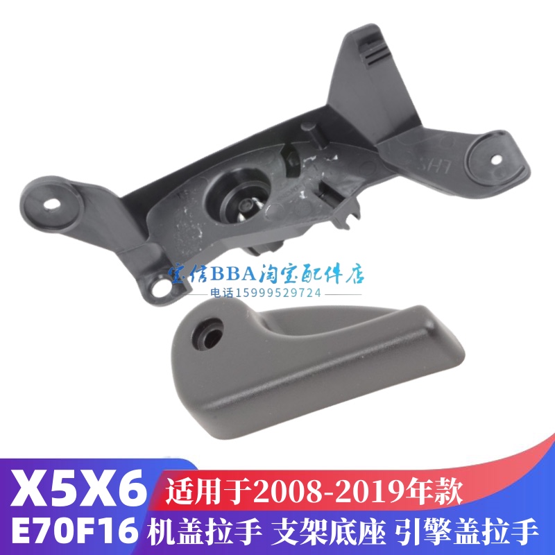 适用宝马X5前盖X6机盖E70引擎盖E71开关F15拉手F16扣手X5底座支架