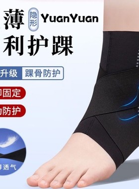 脚裸护腕护踝运动篮球扭伤护踝超薄绑带防扭伤固定康复关节保护套
