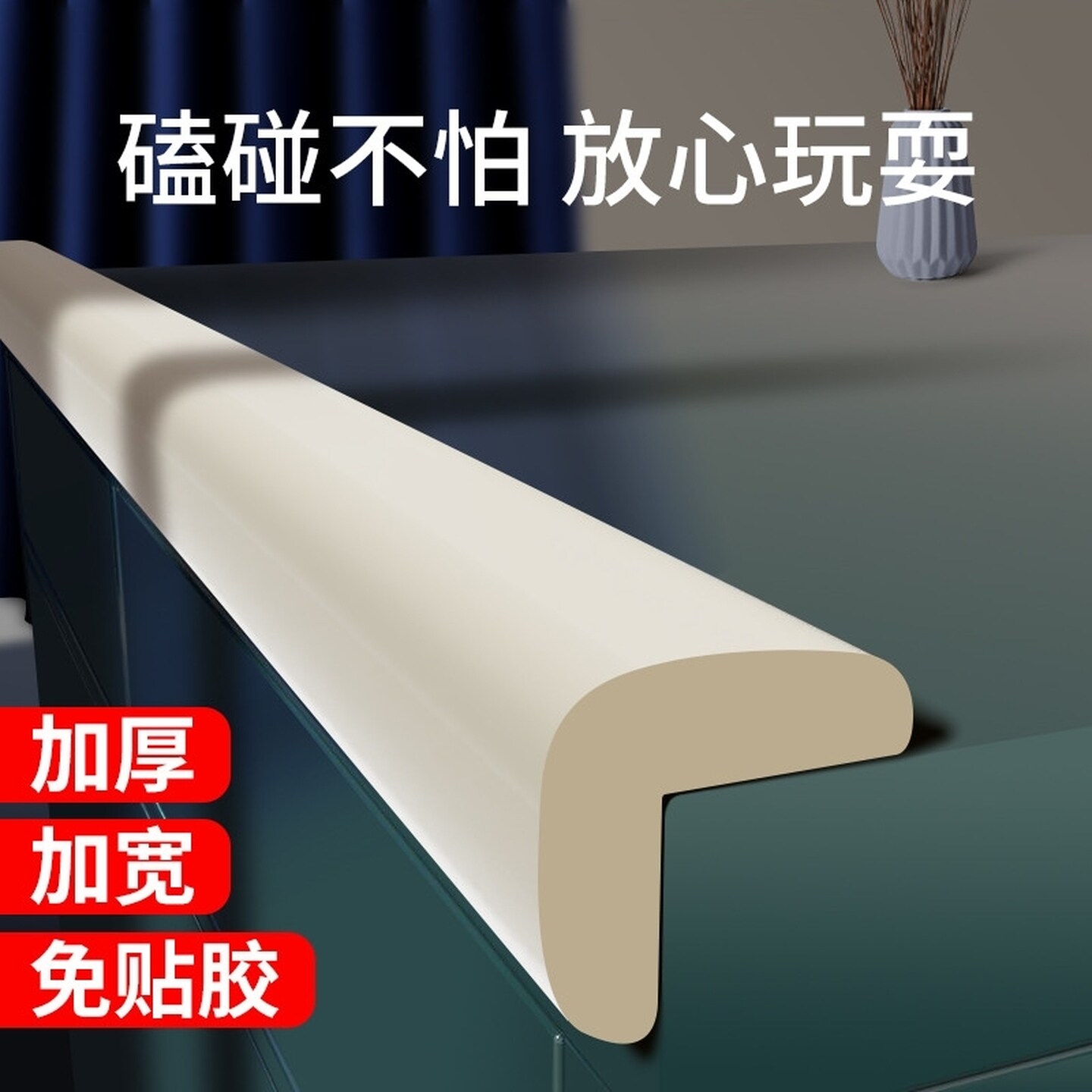 儿童保护防撞条泡沫海绵墙面贴家用宝宝墙围床头窗台贴宿舍软包贴