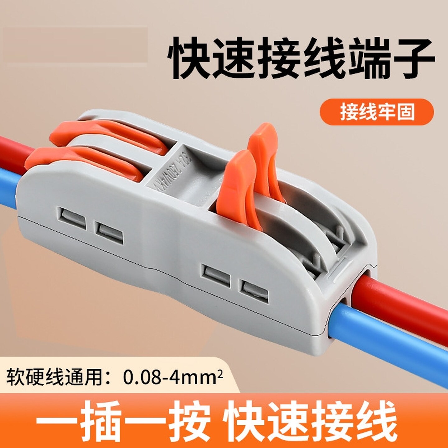 多功能接线器电线快速接头接线端子按压式对接头并线连接器大功率