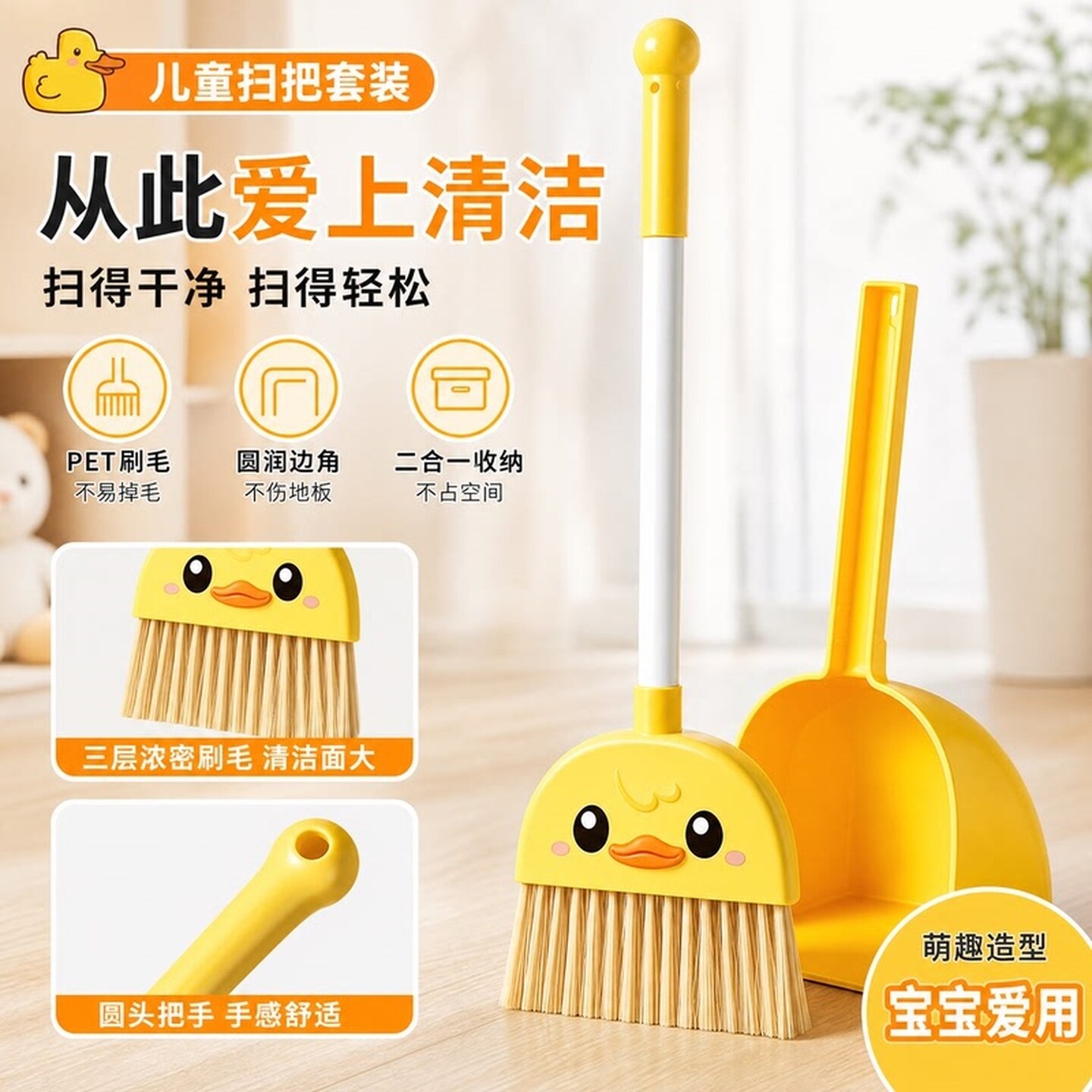 小黄鸭儿童扫把套装小号扫帚幼儿宝宝扫地笤帚小朋友玩具工具拖把