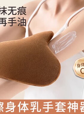涂身体乳手套美黑油涂抹神器擦身体乳素颜霜懒人工具防湿植绒精油