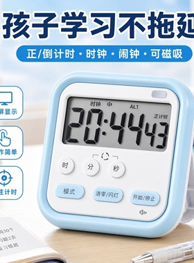 儿童计时器学习初中生专用做题自律定时闹钟秒表时间管理小便携式