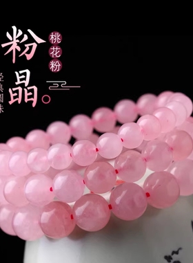 天然粉水晶手链冰种粉晶手链芙蓉晶转运珠手串高性价比手饰旺桃花