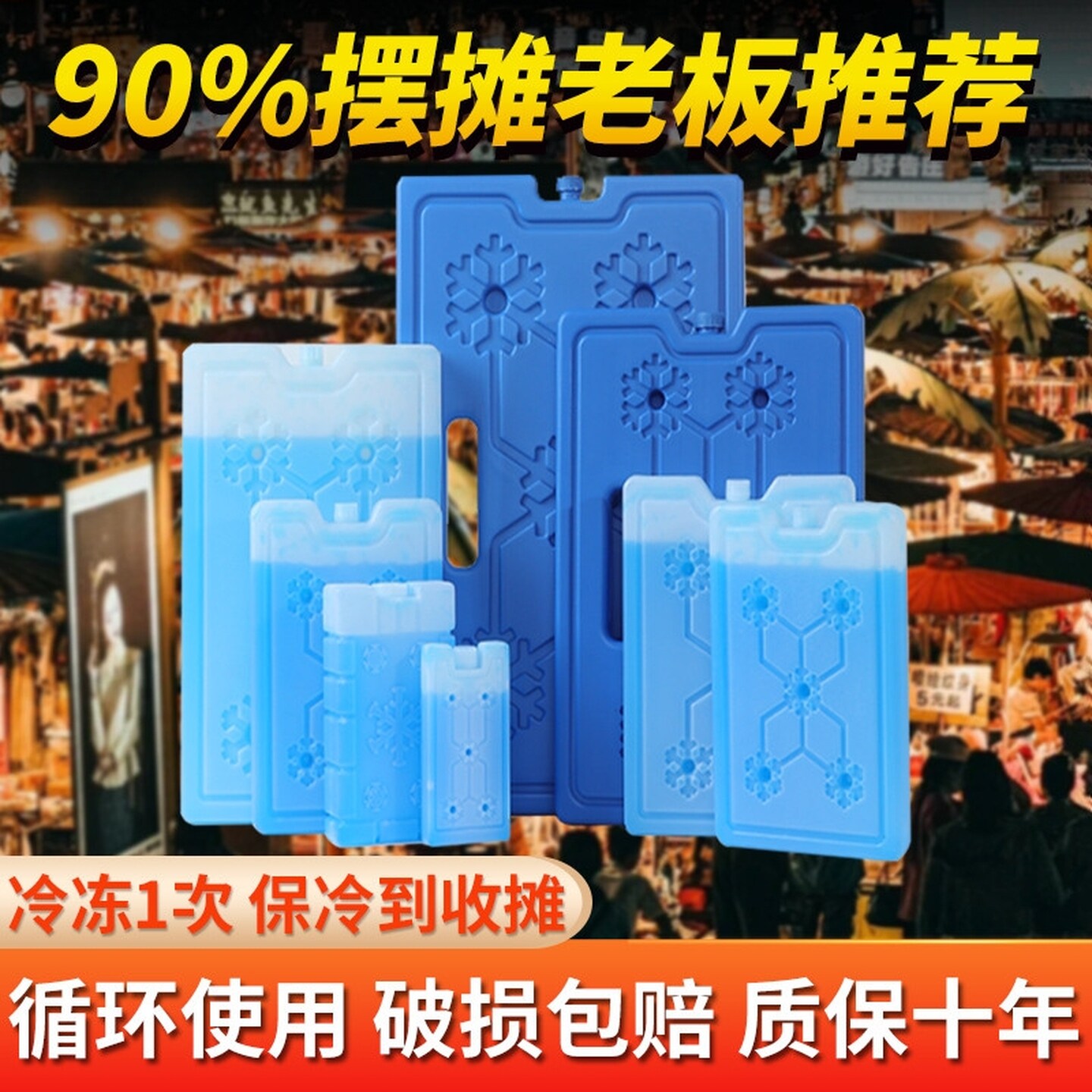 长效制冷冰板重复使用空调扇冰晶盒降温冰袋商用摆摊保鲜蓝冰冰盒