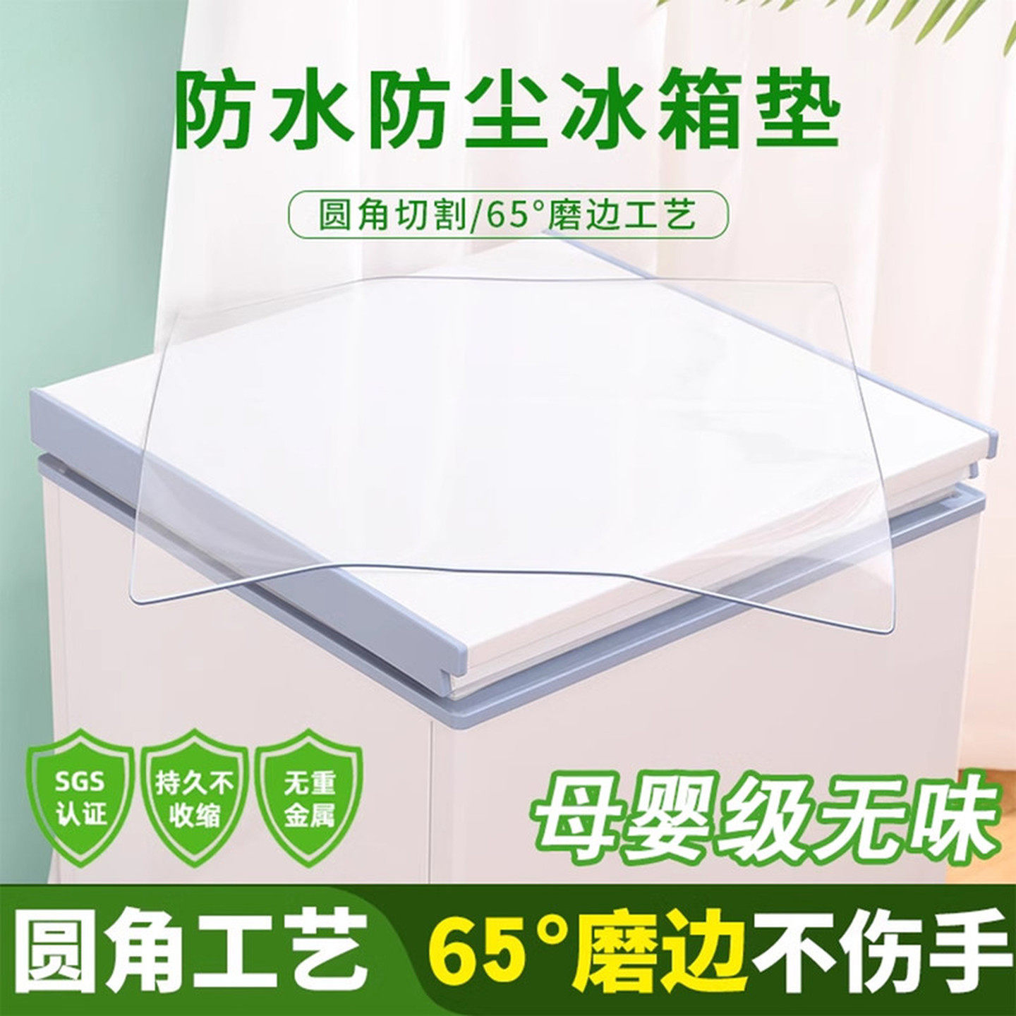 柜顶防尘垫双开门冰箱盖布洗衣机微波炉罩防水pvc桌布冰柜保护巾