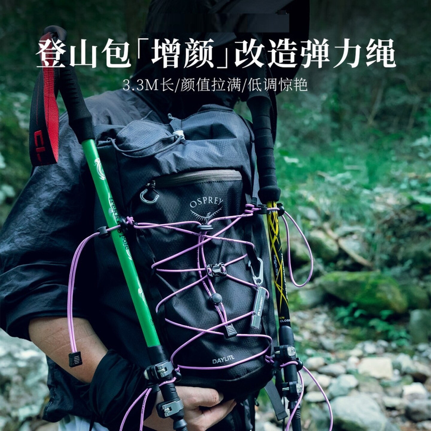 户外登山包改造diy弹力绳挂扣双肩背包外挂松紧绳登山杖固定耐用