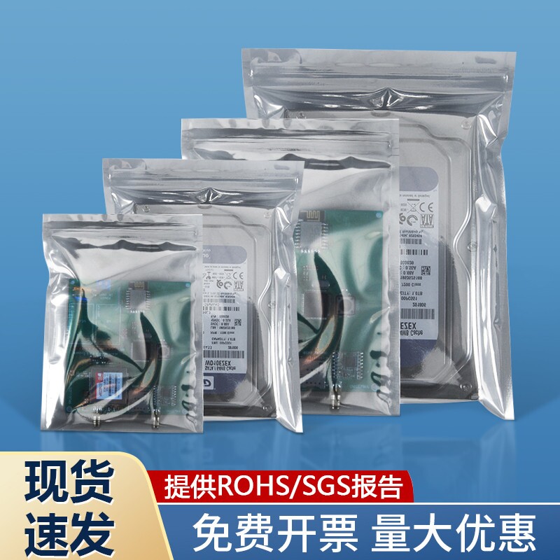 防静电袋自封口平口骨袋屏蔽元器件芯片主板硬盘密封包装灯条袋子