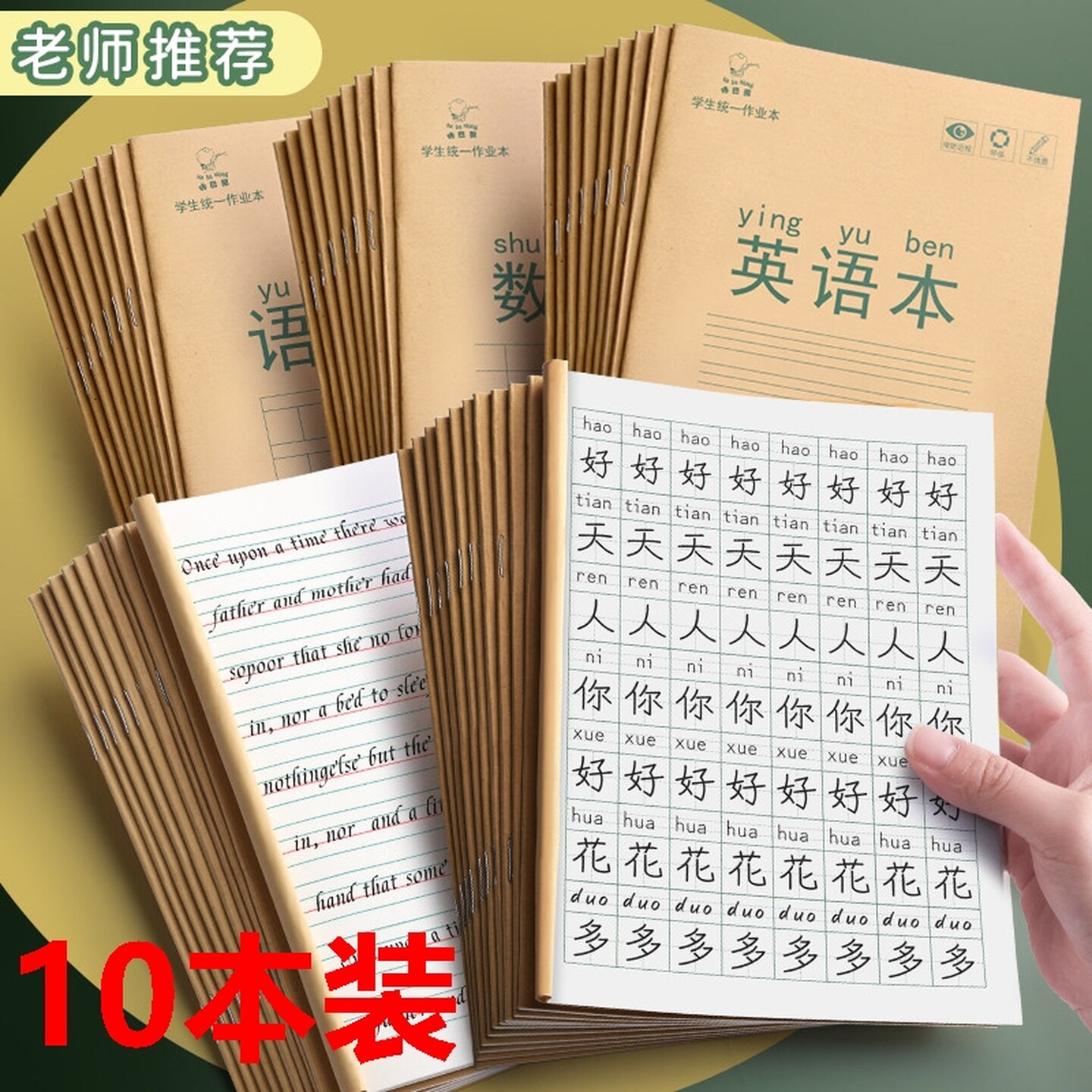 小学生写字本一年级田字本作业本幼儿园儿童生字本拼音本加厚本子