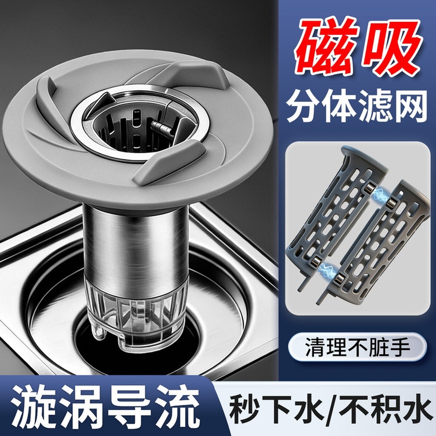 反水止逆阀磁吸浴室防臭地漏芯漩涡式通用地漏毛发过滤网下水道盖