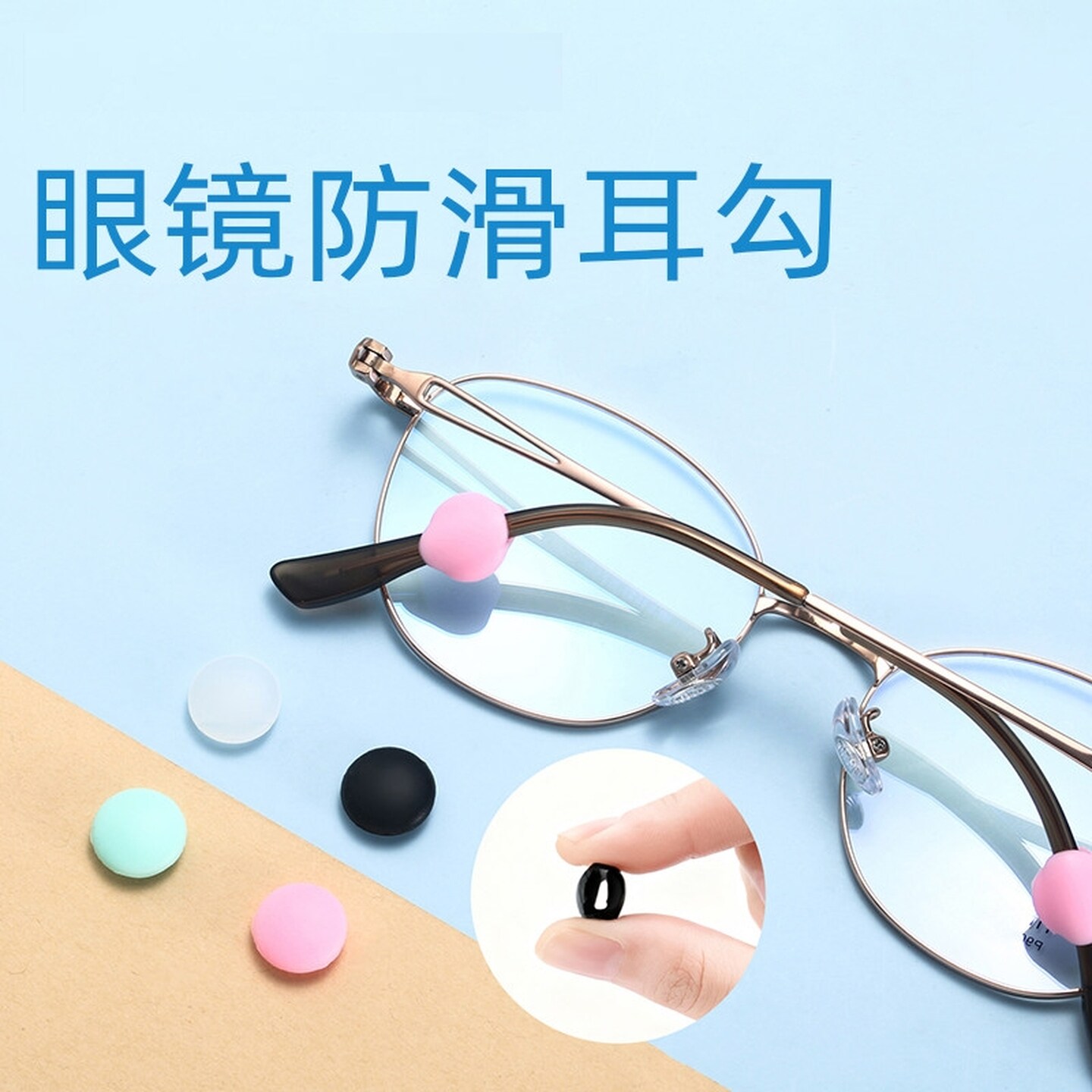 防脱落眼镜腿套防滑套固定挂钩卡扣耳勾托防掉眼睛架学生儿童神器
