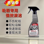 汽车轮毂清洗剂专用轮胎钢圈铝合金强力上光去污铁粉洗车去除锈剂