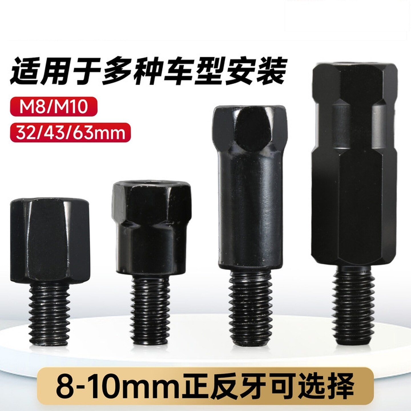 电动车后视反光镜增高螺母加高螺丝M8-8转10mm正反丝牙转接雨棚的
