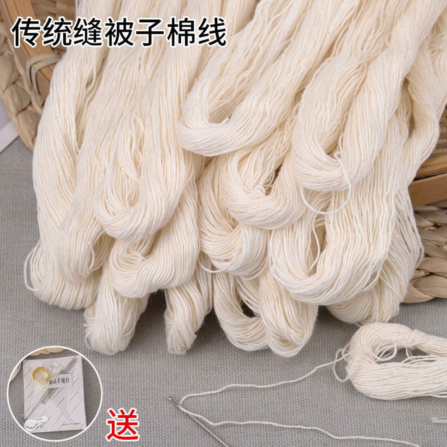 家用老式手工线缝被子棉线粗线手缝线缝补衣服的黑白针和缝棉被线