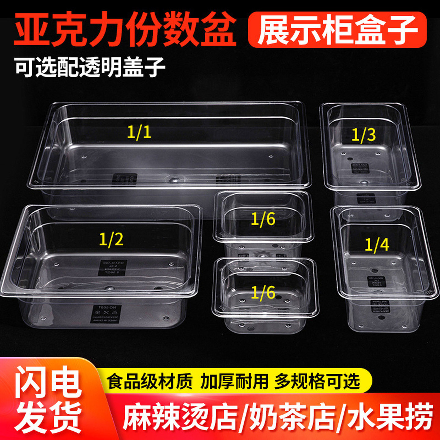 亚克力份数盆麻辣烫选菜盆展示柜装菜盒子透明食品展示盒商用带盖