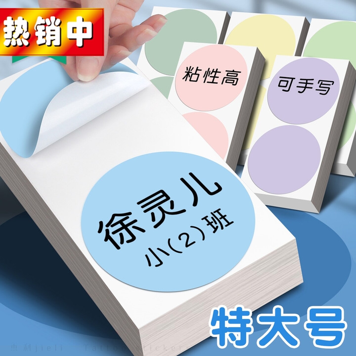 彩色爱心圆点不干胶大号姓名贴纸圆形撕名牌贴幼儿园入园衣服记号