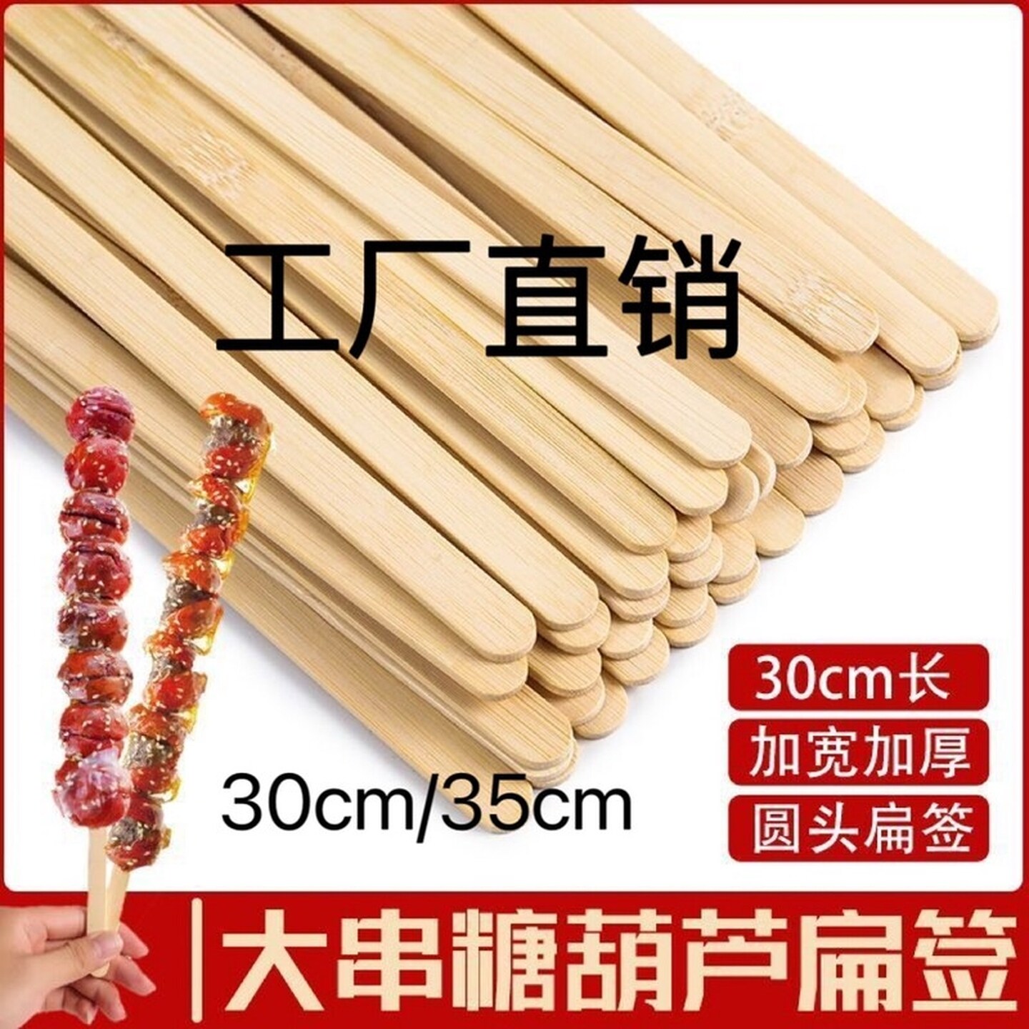 一次性扁签竹签雪糕签冰棍棒网红迷你糖葫芦扁竹签30cm大串1m水果