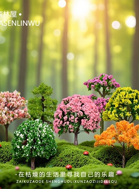 花盆装饰品小摆件迷你仿真绿植樱花树模型微景观假山盆景造景沙盘