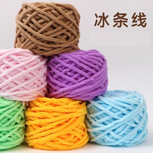 冰条线毛线diy手工编织围巾专用粗毛线团勾拖鞋手织钩鞋线不起球