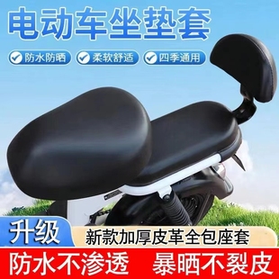 电动车座套防水防晒雅迪爱玛电动自行车坐垫套皮革防雨坐垫保护套