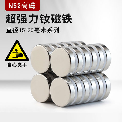 N52超强力钕铁硼强力磁铁