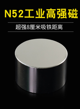 n52高强磁直径50厚度30mm工业N54超强力磁铁双面吸铁石