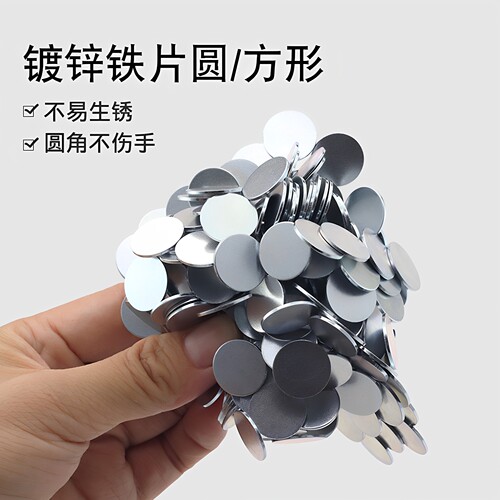 镀锌铁片美甲磁吸托铁片