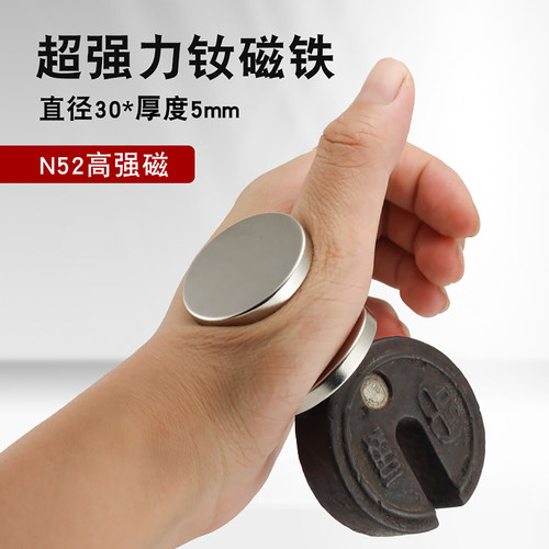 N52工业高强力钕磁铁圆形磁钢30X5mm厚度强磁吸铁燃气测试高强磁