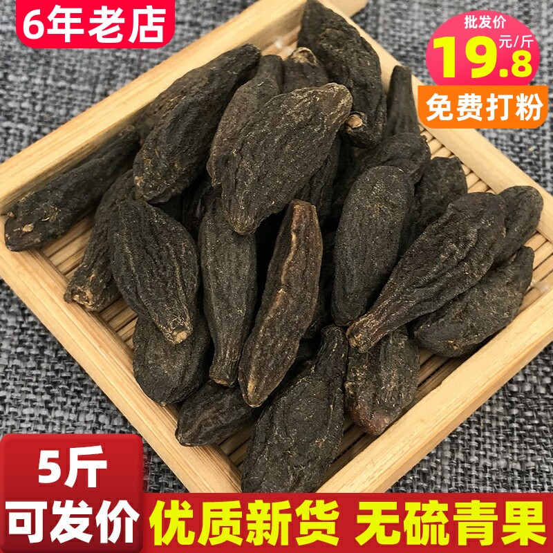 青果西青果藏青果家用商用500g