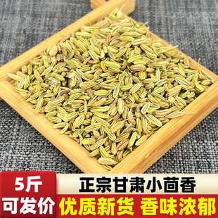 甘肃小茴香小回香料调料卤料佐料商用另售八角大料桂皮香叶花椒