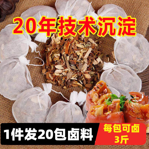 正宗五香卤料包卤肉卤蛋牛肉鸭货鸡蛋茶叶蛋小包家用商用香料调料