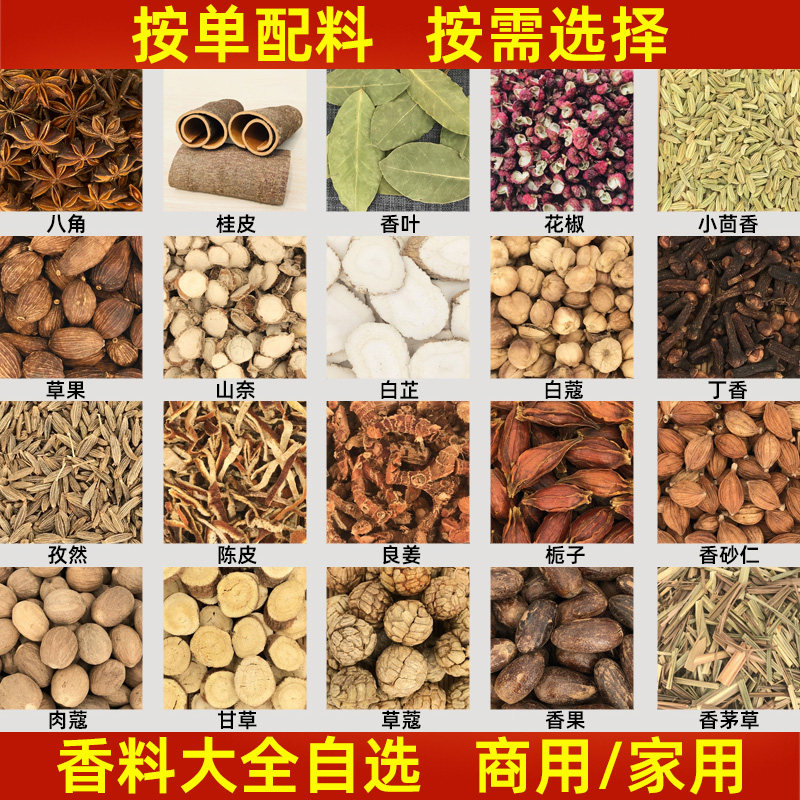 大料香料调料大全组合香叶桂皮八角花椒干辣椒小茴香散装佐料卤料