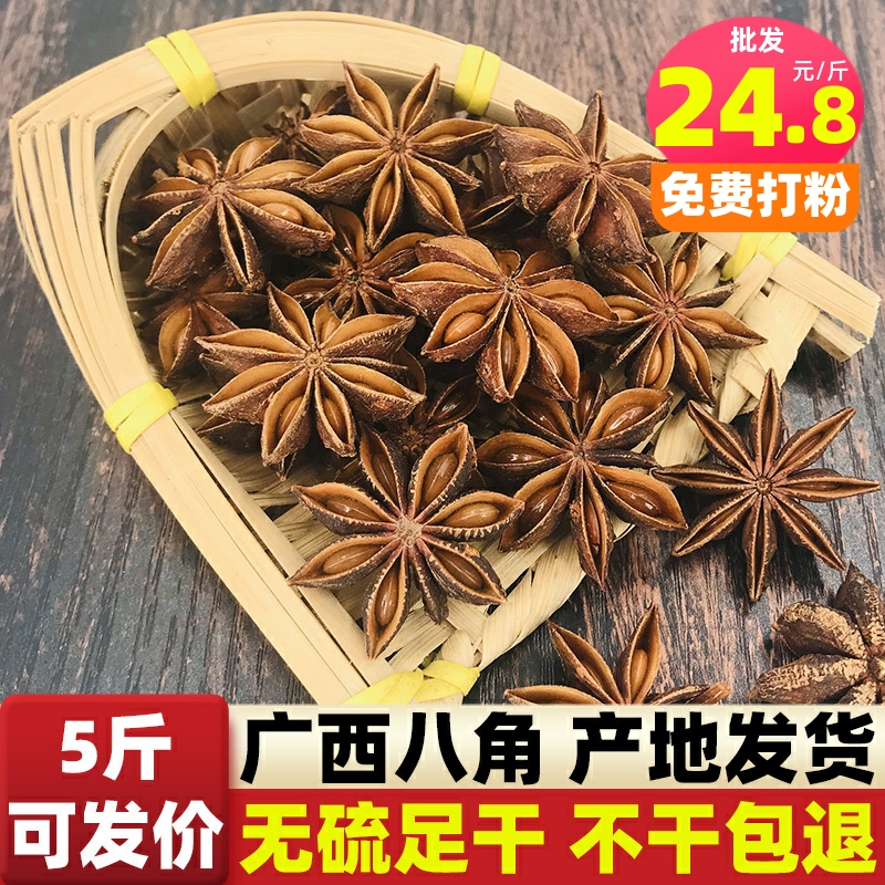 广西八角大料大茴香纯干另售桂皮香叶花椒粒食用优质香料调料大全