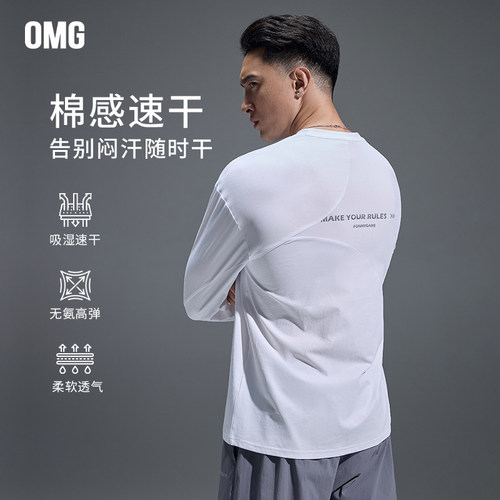 OMG运动长袖男士吸湿速干衣跑步